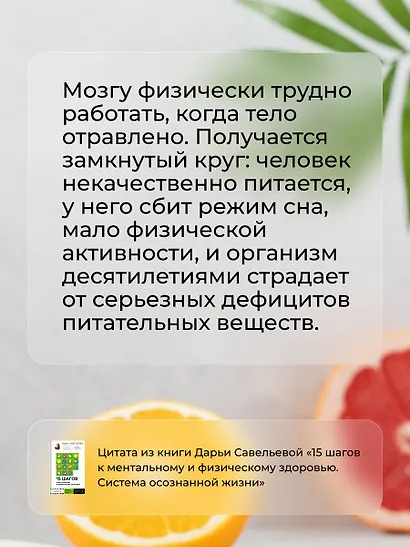 15 шагов к ментальному и физическому здоровью. Система осознанной жизни - фото 8