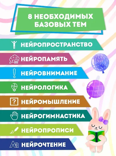 Годовой нейрокурс. Рабочая тетрадь. Активная подготовка к школе. Для детей 5-6 лет - фото 6