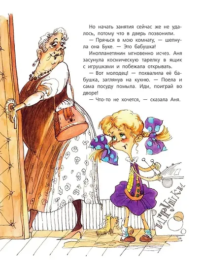 Бука с планеты Бук - фото 15