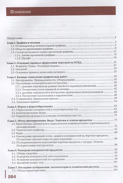 Техническое черчение Учебник (ПО) Павлова (ФГОС) - фото 2