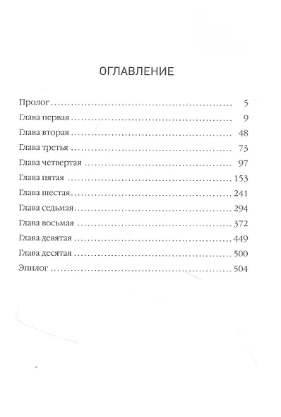 Вторая сестра - фото 2