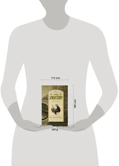 Вестник истины: роман - фото 3