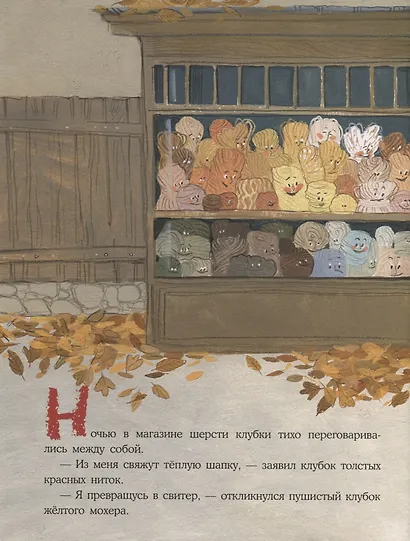 Клубок в рыжую крапинку. Сказка из магазина шерсти - фото 2