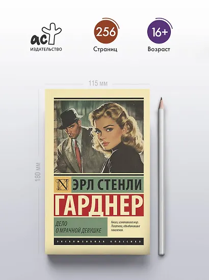 Дело о мрачной девушке - фото 4