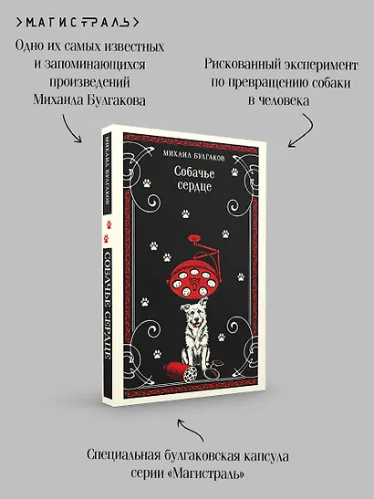Собачье сердце - фото 7
