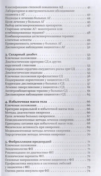 Первичная профилактика сердечно-сосудистых заболеваний: инфаркта миокарда, инсульта, сердечно-сосудистой смерти. Карманный справочник - фото 3