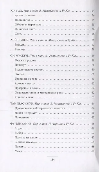 Контуры ветра.Современная поэзия Китая - фото 5