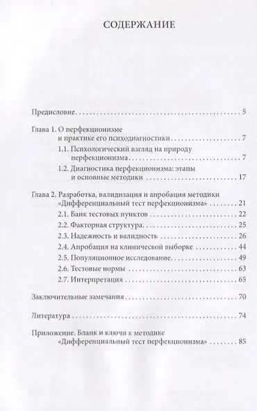 Диагностика перфекционизма - фото 2