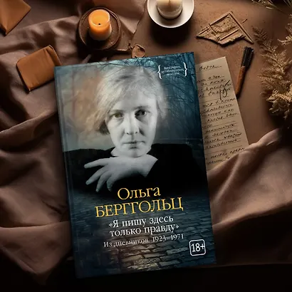 «Я пишу здесь только правду». Из дневников. 1923–1971 - фото 10