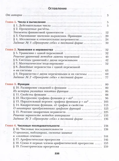 Математика. Алгебра: 9 класс: базовый уровень: учебное пособие - фото 2