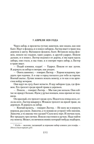 Шум и ярость. Романы - фото 11