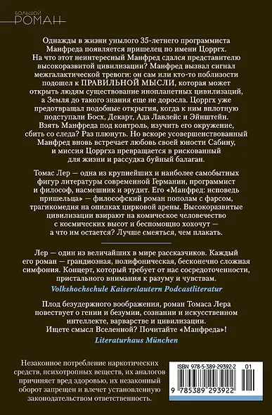 Манфред: исповедь пришельца - фото 2