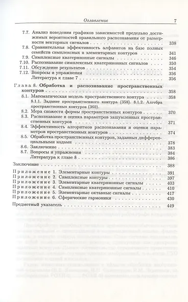 Комплекснозначные и гиперкомплексные системы в задачах обработки многомерных сигналов - фото 6