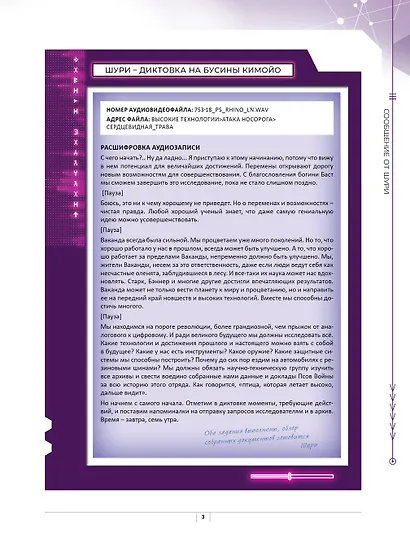 Секретные файлы Ваканды. Технологические тайны Мстителей и других героев MARVEL - фото 5