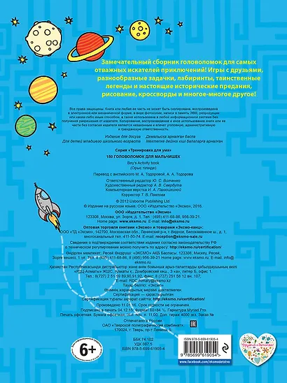 150 головоломок для мальчишек - фото 2