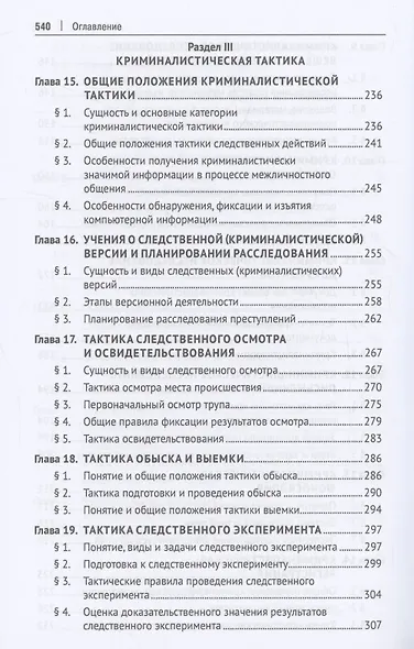 Криминалистика. Учебник - фото 6