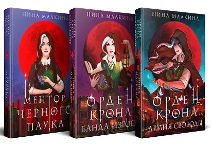 Красные луны Квертинда 1-3 (комплект) - фото 2