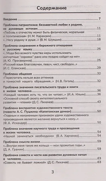 Успешное сочинение на ЕГЭ по русскому языку - фото 3