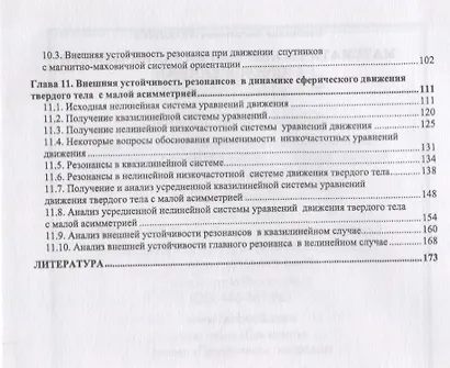 Математическая теория устойчивости с приложениями. Учебное Пособие - фото 3