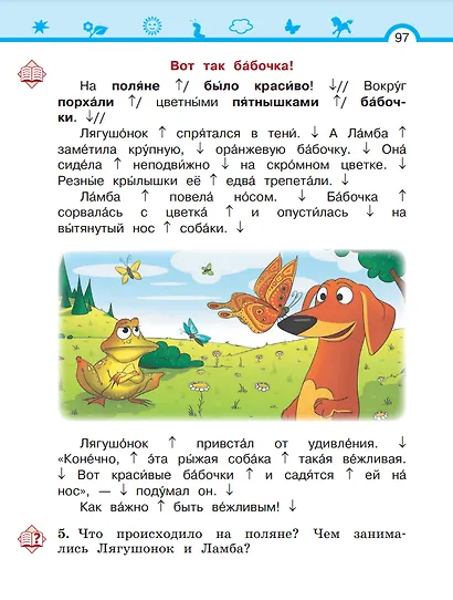 Литературное чтение. 2 класс. Учебное пособие. В двух частях. Часть 2 - фото 8