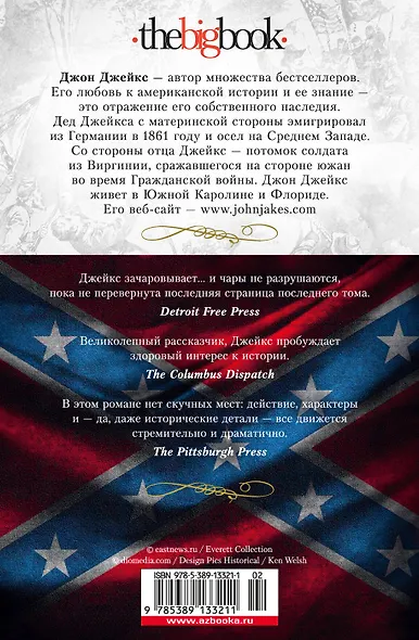 Любовь и война. Трилогия Север и Юг. Книга 2 - фото 2
