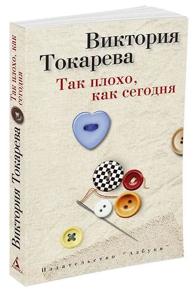 Так плохо, как сегодня - фото 2
