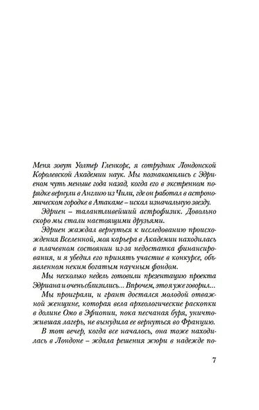 Первая ночь - фото 8