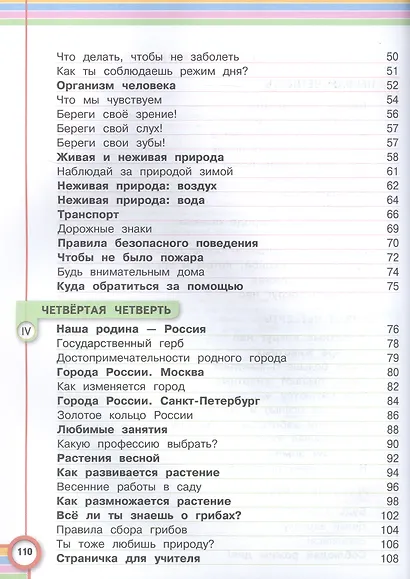 Окружающий мир. 3 класс. Учебник (для глухих и слабослышащих обучающихся) - фото 3