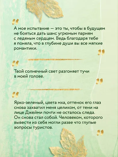 Странствующие сердца - фото 8