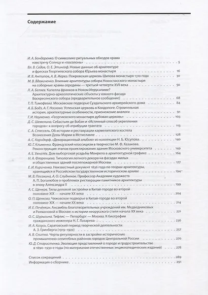 Архитектурное наследство Вып. 65 (м) Бондаренко - фото 2