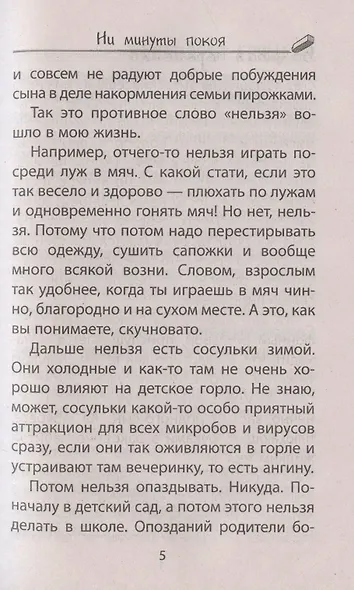 Ни минуты покоя. Новые приколы из школы. Повесть - фото 6