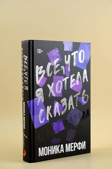 Все, что я хотела сказать - фото 6