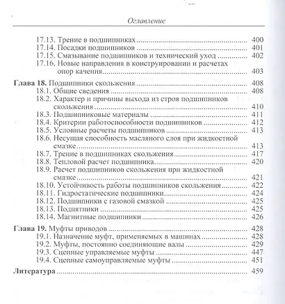 Детали машин Учебник (4 изд) (TerMech) - фото 6