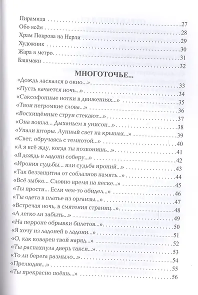 Високосье. Сборник стихов - фото 3