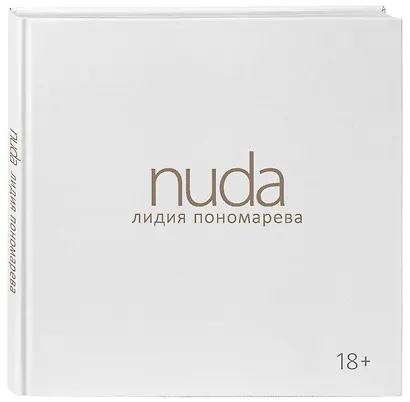 Nuda - фото 3