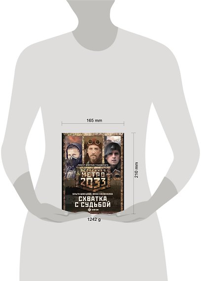 Метро 2033: Схватка с судьбой (комплект из 3 книг) - фото 3