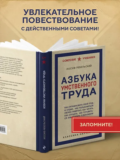 Азбука умственного труда. Как организовать свой труд и отдых, как пользоваться своею памятью, как читать, как слушать, как готовиться и выступать с докладом - фото 6