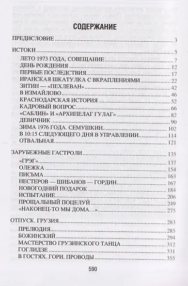 Петля Сергея Нестерова - фото 3