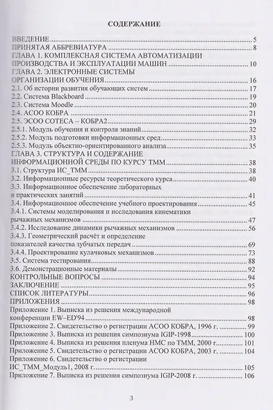 Теория механизмов и машин. Информационная среда на основе ЭСОО - фото 2
