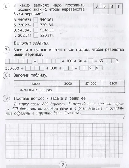 Проверочные работы. Математика. 4 класс - фото 3