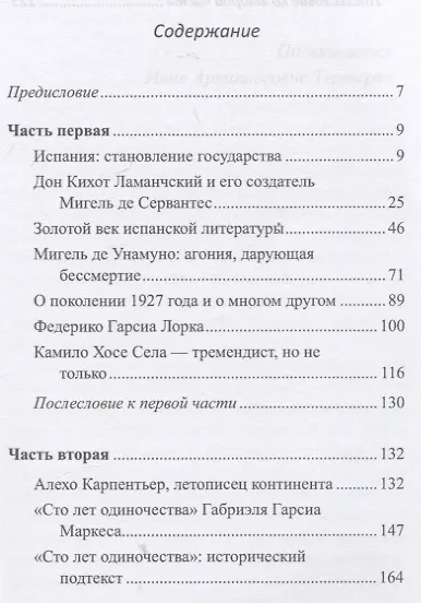 Лекции по истории испанской и латиноамериканской литературы: учебник - фото 2