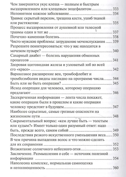 Веселый целитель Диагностика Лечение и Прогноз (Волков) - фото 15