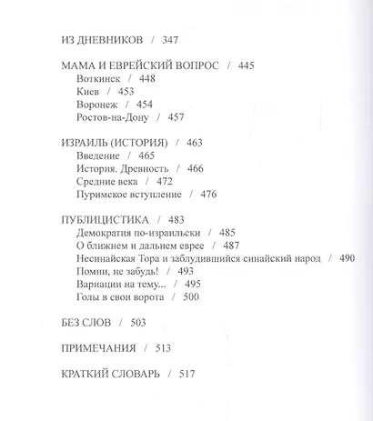 Когда зажжется свет в ночи. Романы, рассказы из дневников, публицистика - фото 3