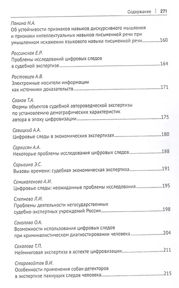 Цифровой след как объект судебной экспертизы. Материалы Международной научно-практической конференции - фото 5