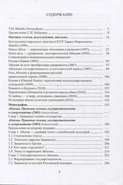 Избранные труды, статьи, выступления - фото 2