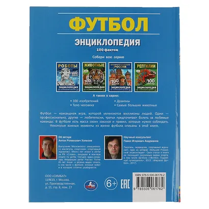 Энциклопедия с развивающими заданиями. 100 фактов. Футбол - фото 2