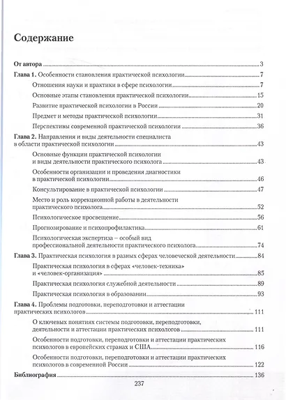 Введение в профессию. Практическая психология - фото 2