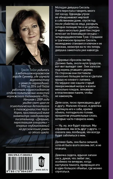 Девушка, переставшая говорить - фото 2