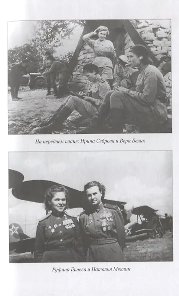 Ночные ведьмы - фото 4