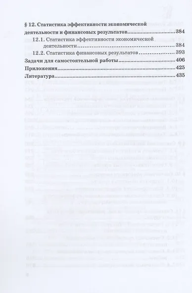 Статистика: Учебник для бакалавлиат - фото 5